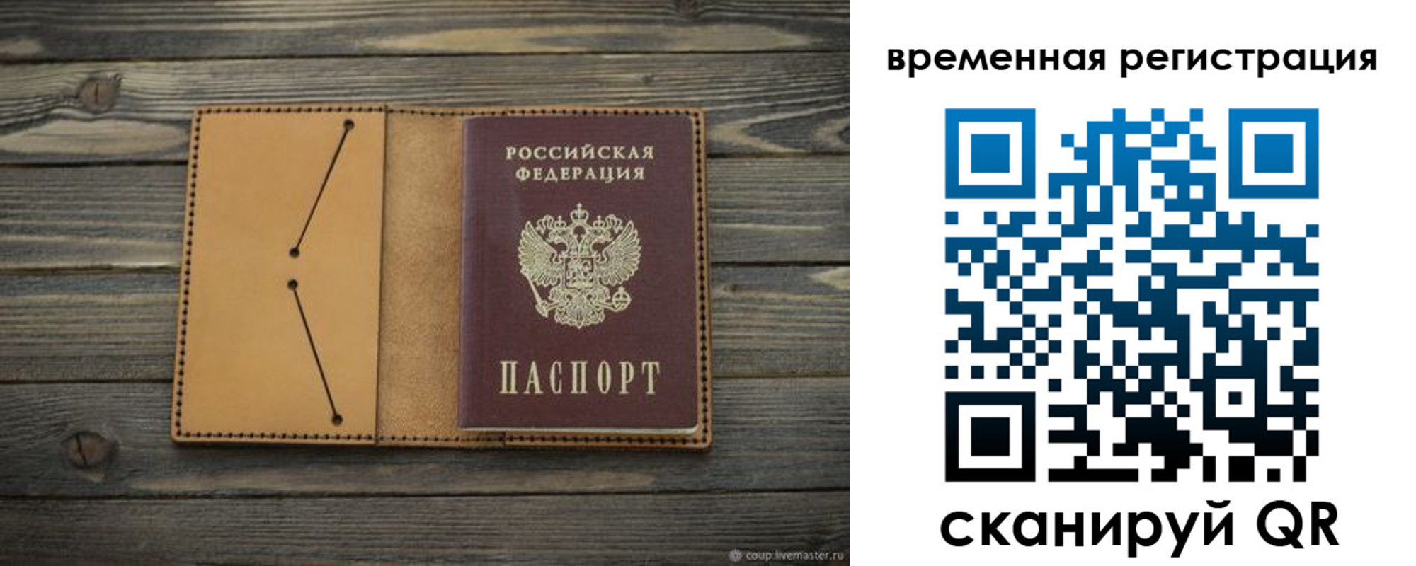 временная регистрация для школы в Свирске