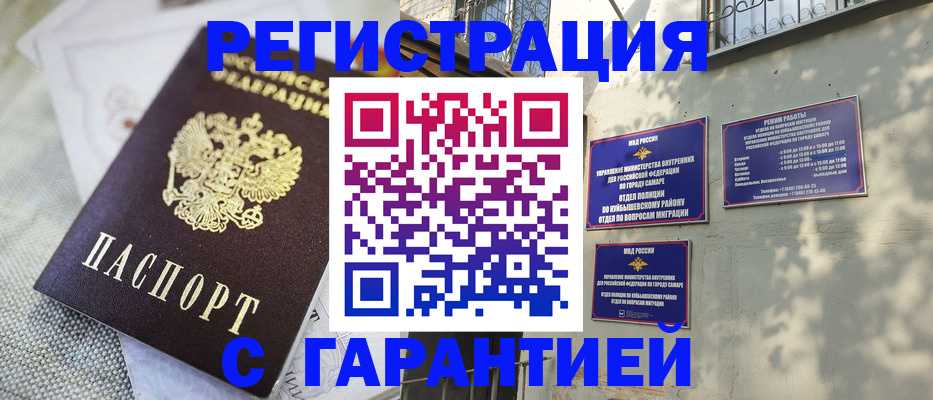 прописка в квартире в Свирске