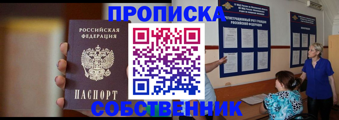 временная регистрация для школы в Свирске