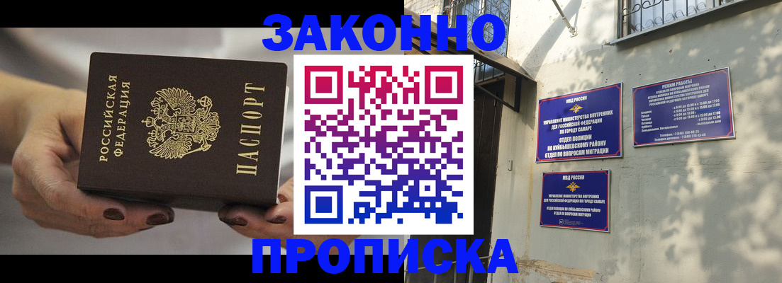 прописка законно в Свирске
