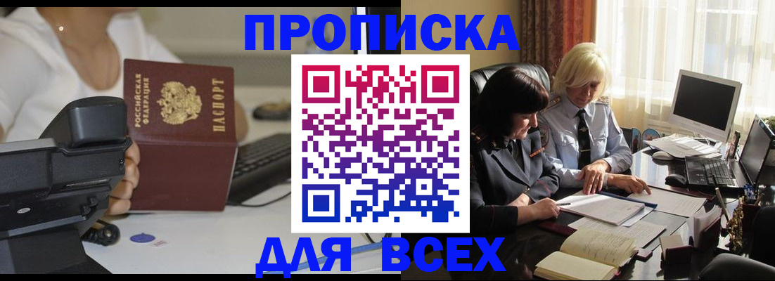 временная регистрация недорого в Свирске