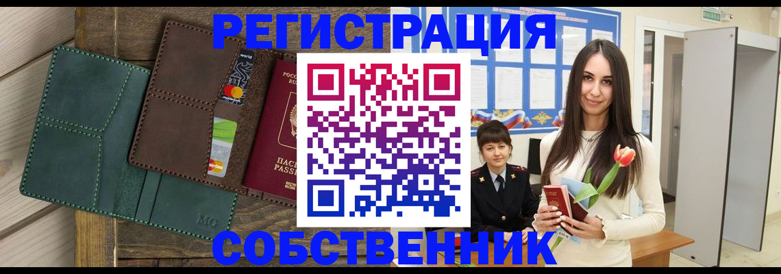 временная регистрация для школы в Свирске