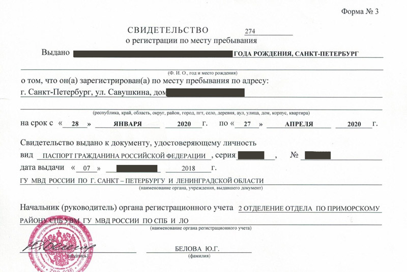 временная регистрация в Свирске